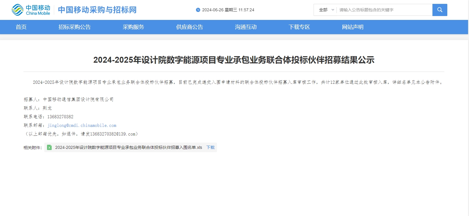 1719481693221068.jpg 微信截图_20240626150020.jpg